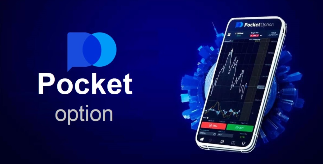 Pocket Option зеркало – получите доступ к торговой платформе Pocket Option зеркало – получите доступ к торговой платформе